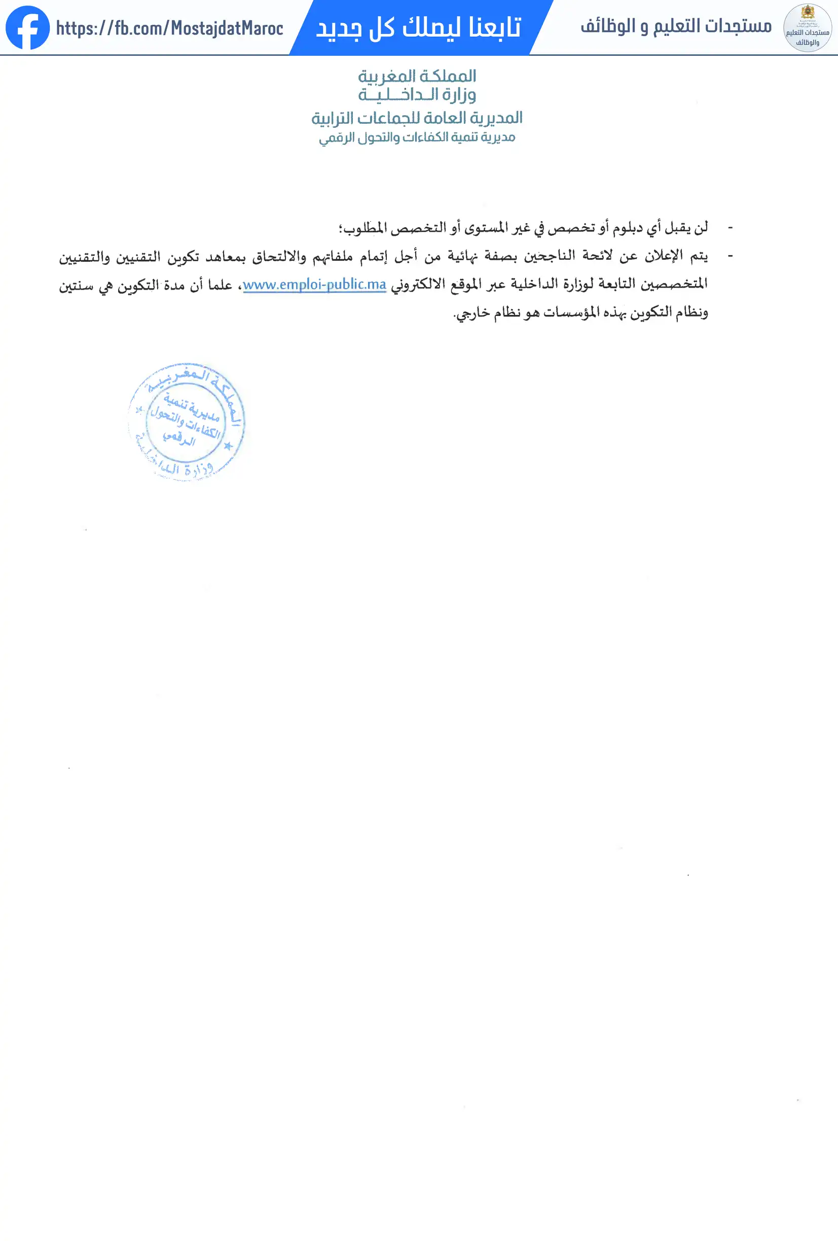 مباراة لتوظيف تقني من الدرجة الثالثة - سلم 9 - 2